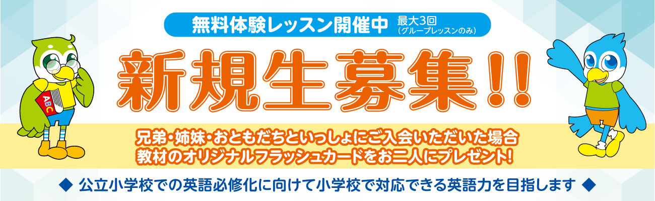 【ABC Jr Class スタート】今から準備!小学校から英語が始まるお子様向けクラス