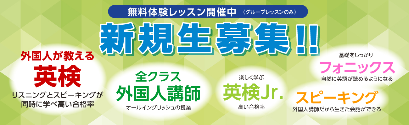 新規生募集!!無料体験レッスン開催中