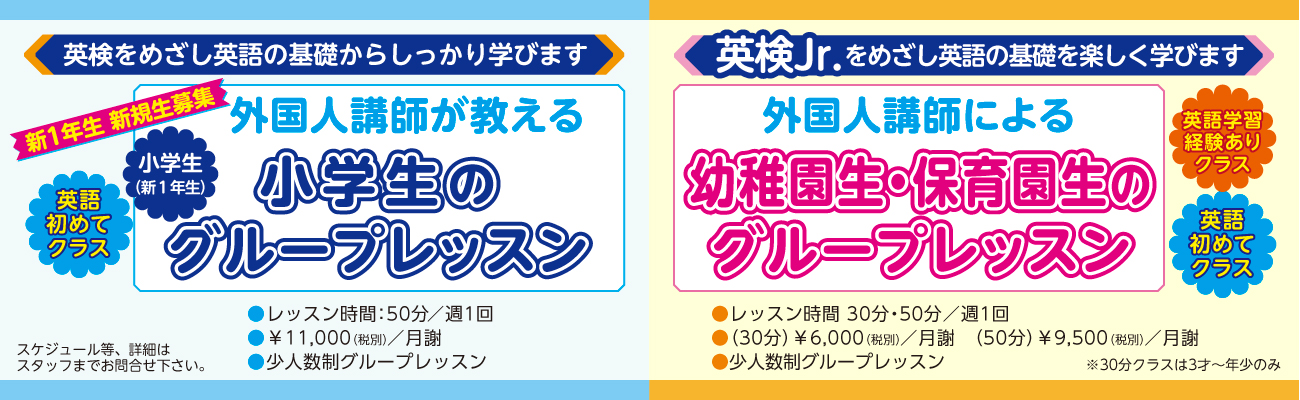 外国人講師が教えるグループレッスンで英検・英検Jrをめざし英語の基礎をしっかり学びます